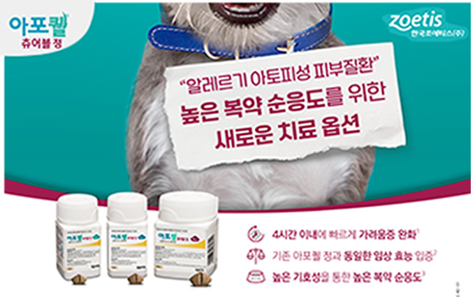 조에티스 도미토 진통효과 뱅가드 레이비스 광견병바이러스 레볼루션 6% 12% 벼룩감염 피부염 회충 심이지장충감염예방 리마딜 주사액 통증염증완화 리마딜츄어블 관절염 뱅가드 캐나인 씨브이 코로나바이러스예방 뱅가드 캐나인 디에이피피, 엘4, 씨브이 뱅가드 캐나인 파보 파보바이러스예방 심패리카 츄어블정 진드기감염 뱅가드 캐나인비 세레니아정 오심 구토예방 아포퀠