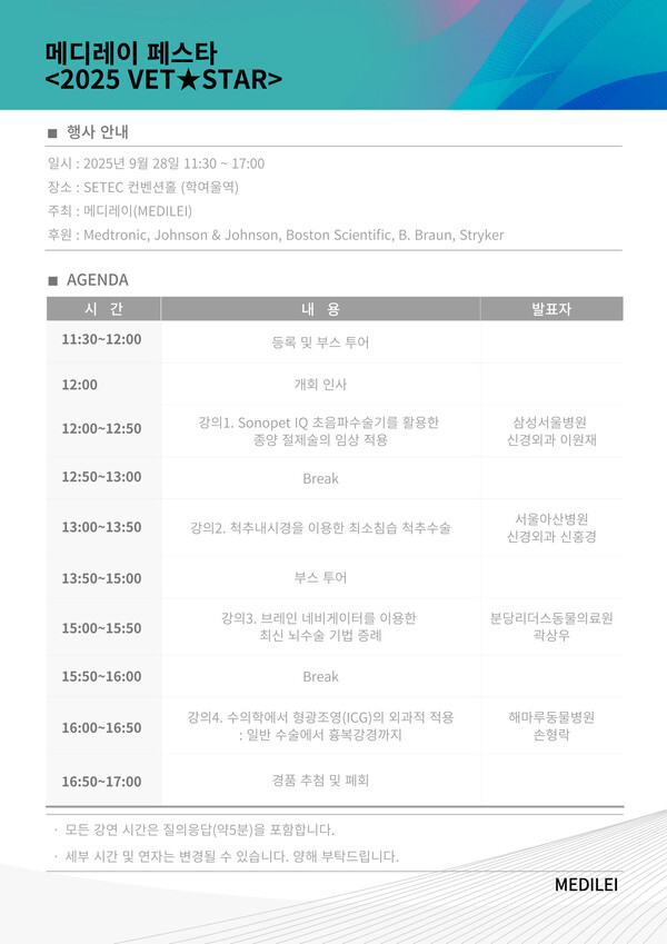 메디레이 페스타 ‘2025 VET★STAR’ 인기 절정